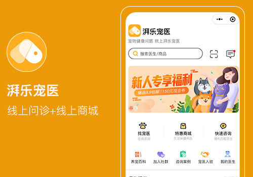 線(xiàn)上問(wèn)診+線(xiàn)上商城小程序